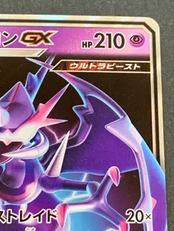 Pokemon card Naganadel GX 052/150RR 2018 Pokemon TCG Japanese Holo Rare Nintendo - Image 3