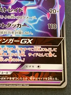 Pokemon card Naganadel GX 052/150RR 2018 Pokemon TCG Japanese Holo Rare Nintendo - Image 4
