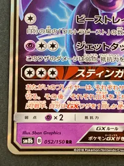 Pokemon card Naganadel GX 052/150RR 2018 Pokemon TCG Japanese Holo Rare Nintendo - Image 5