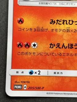 Pokemon card Torracat 205/SM-P Promo 2018 Pocket Monster Nintendo Japanese Rare - Image 5