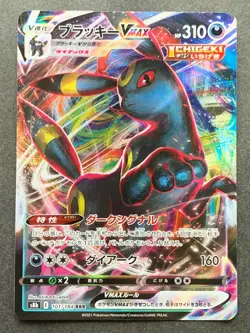 Pokemon card Umbreon VMAX 101/184 RRR 2021 Pokemon TCG Japan Nintendo Holo Rare - Image 1