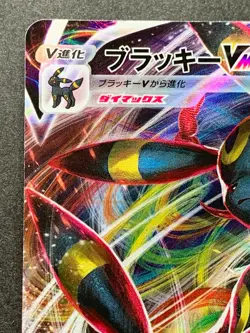 Pokemon card Umbreon VMAX 101/184 RRR 2021 Pokemon TCG Japan Nintendo Holo Rare - Image 2