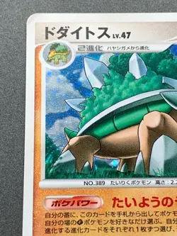Pokemon card Torterra LV.47 059/092 2008 Japanese Pocket Monster Holo Rare - Image 2