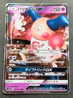 Pokemon card Mr.Mime GX 025/066 RR 2018 Pokemon TCG Japanese Holo Rare Nintendo - Image 1