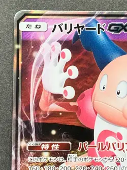 Pokemon card Mr.Mime GX 025/066 RR 2018 Pokemon TCG Japanese Holo Rare Nintendo - Image 2
