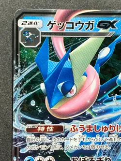 Pokemon card Greninja GX 033/150 RR SM8b 2018 Pokemon TCG Japanese Holo Rare - Image 2