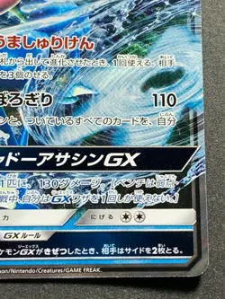 Pokemon card Greninja GX 033/150 RR SM8b 2018 Pokemon TCG Japanese Holo Rare - Image 4