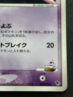 Pokemon card Rota's Mew 002/020 2005 Pokemon TCG Japanese Nintendo Holo Rare - Image 4