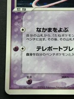 Pokemon card Rota's Mew 002/020 2005 Pokemon TCG Japanese Nintendo Holo Rare - Image 5