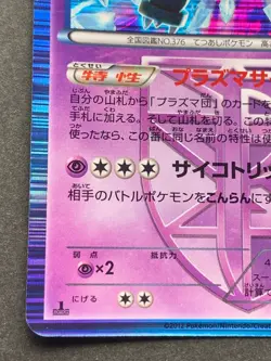 Pokemon card Metagross 027/051R 1st Japanese Pocket Monster Holo Nintendo Rare - Image 5