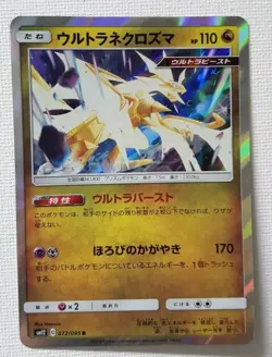 Pokemon TCG SM12 Alter Genesis Ultra Necrozma 072/095 (Japanese) - Image 1