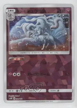 Alolan Ninetails Japanese Reverse Foil Pokemon GX Ultra Shiny (SM8b) #089 - Image 1