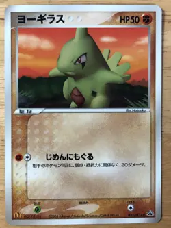 Larvitar Pokemon 2005 McDonald’s Promo Japanese 033/PCG-P EX - Image 1