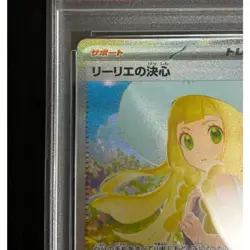 Pokemon Card Lillie SAR AR PSA10 a7bd9511fe417e33140467f9f5f540a7 - Image 2
