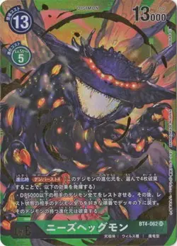 Digimon Card Game [Parallel] BT4-062 Needs Hegmon SR - Image 1