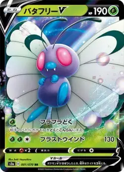 Pokemon Card Games PK-S2A-001 Butterfly V RR - Image 1