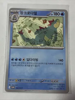 Feraligatr PROMO 164/SV-P Hot Air Arena SV9A Korean Pokemon Card NM - Image 1