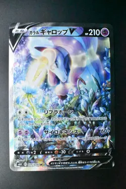 Galarian Rapidash V 075/070 Silver Lance 2021 SR Full Art Japanese Pokemon Card - Image 2