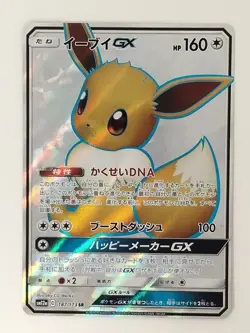 Eevee GX 187/173 Tag Team All Stars SM12a Pokemon Card Japanese (P8065) - Image 1