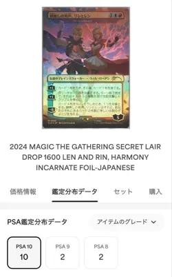 2024 MTG Rin and Len Harmony Incarnate PSA10 Foil Japanese Secret Lair Miku - Image 5
