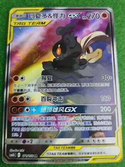 Pokemon S-Chinese SM CSM2bC-171 SR Marshadow & Machamp GX Alt Art Holo NM - Image 1