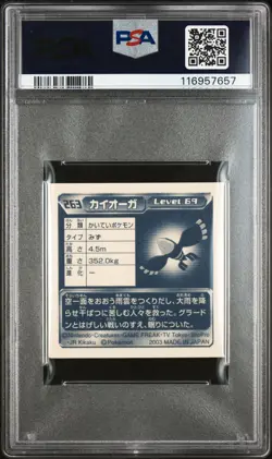 2003 AMADA POKEMON JPN ADVANCED GENERATION HYPER STICKER COLL VOL 3 KYOGRE PSA 9 - Image 2