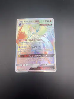Naganadel GX HR 065/054 SM10b Sky Legend Full Art Japanese Pokemon Card NM - Image 1