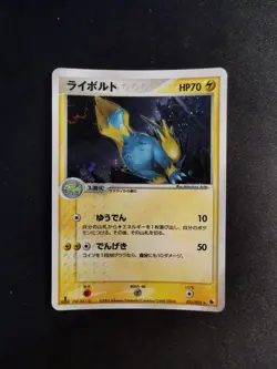 Manetric Holo 025/055 ADV Expansion Pack RS Japanese Pokemon Card - Image 1