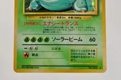 Pokemon card TCG Venusaur No.003 Holo Rare Old Back Base Set 1996 Japanese LP SW - Image 3