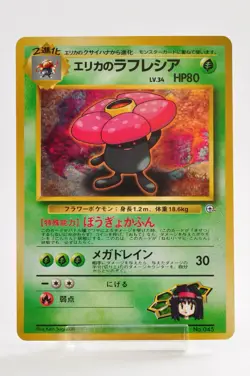 Pokemon card Erika's Vileplume No.045 Holo Rare Old Back Gym Heroes Japanese LP - Image 1