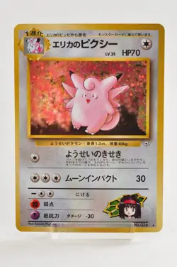 Pokemon card Erika's Clefable No.036 Holo Old Back Gym Heroes 1998 Japanese MP - Image 1