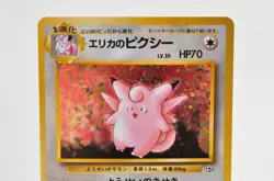 Pokemon card Erika's Clefable No.036 Holo Old Back Gym Heroes 1998 Japanese MP - Image 2