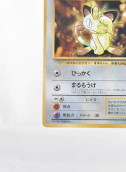 Pokemon card Meowth No.052 Old Back Glossy CoroCoro Comic Promo Japanese 1998 LP - Image 5