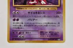 Pokemon card Mewtwo 049/087 R CP6 20th Anniversary Holo 1st ED Japanese - Image 3