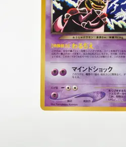 Pokemon card Old Back Dark Slowking No.199 2001 Neo 4 Japanese - Image 5