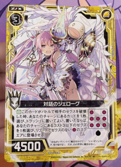 Dialogue the Conversation B15-047 UC Z/X -Zillions Of Enemy X Trading Card 🍬 - Image 1