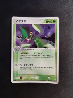 Cacturne Holo 007/053 Miracle Of the Desert Japanese Pokemon Card - Image 1