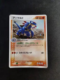 Armaldo Holo 039/053 Miracle Of the Desert Japanese Pokemon Card - Image 1