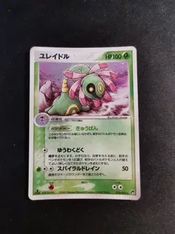 Cradily holo 010/053 Miracle Of the Desert Japanese Pokemon Card - Image 1