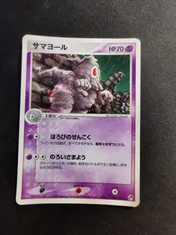 Dusclops Holo 031/053 Miracle Of the Desert Japanese Pokemon Card - Image 1