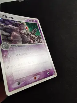 Dusclops Holo 031/053 Miracle Of the Desert Japanese Pokemon Card - Image 3