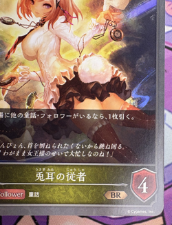Rabbit Ear Attendant BP03-032 BR Shadowverse Evolve Trading Card Game 🍬 - Image 3