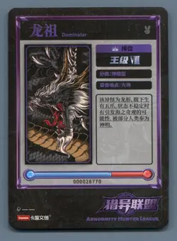 Abnormity Hunter League LRS Holo Red Foil Card LVLMW I-002 Dragon Ancestor - Image 2