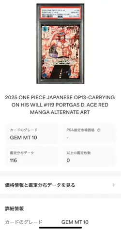 One Piece Ace Red Super Parallel ComiPara PSA10 OP13 SP Limited Card Rare - Image 3