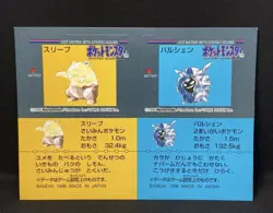 Drowzee Cloyster Pokemon Snack Sticker Vintage Nintendo Bandai Japanese 1996 - Image 2