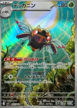 Carte Pokemon m1S 065/063 Ninjask AR Mega Symphonia - Image 1