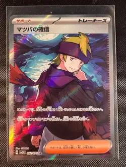 Pokemon TCG Morty's Conviction 092/071 Japanese Wild Force sv5K SR Holofoil NM - Image 1