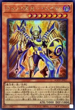 Yugioh Card AGOV-JP011 Imsety Glory of Horus | Secret Japanese - Image 1