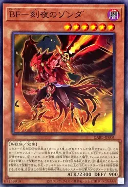 Yugioh Card DABL-JP005 Blackwing Zonda the Dusk | Normal Japanese - Image 1