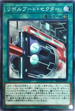 Yugioh Card SD36-JP027 Boot Sector Launch | Normal Japanese - Image 1